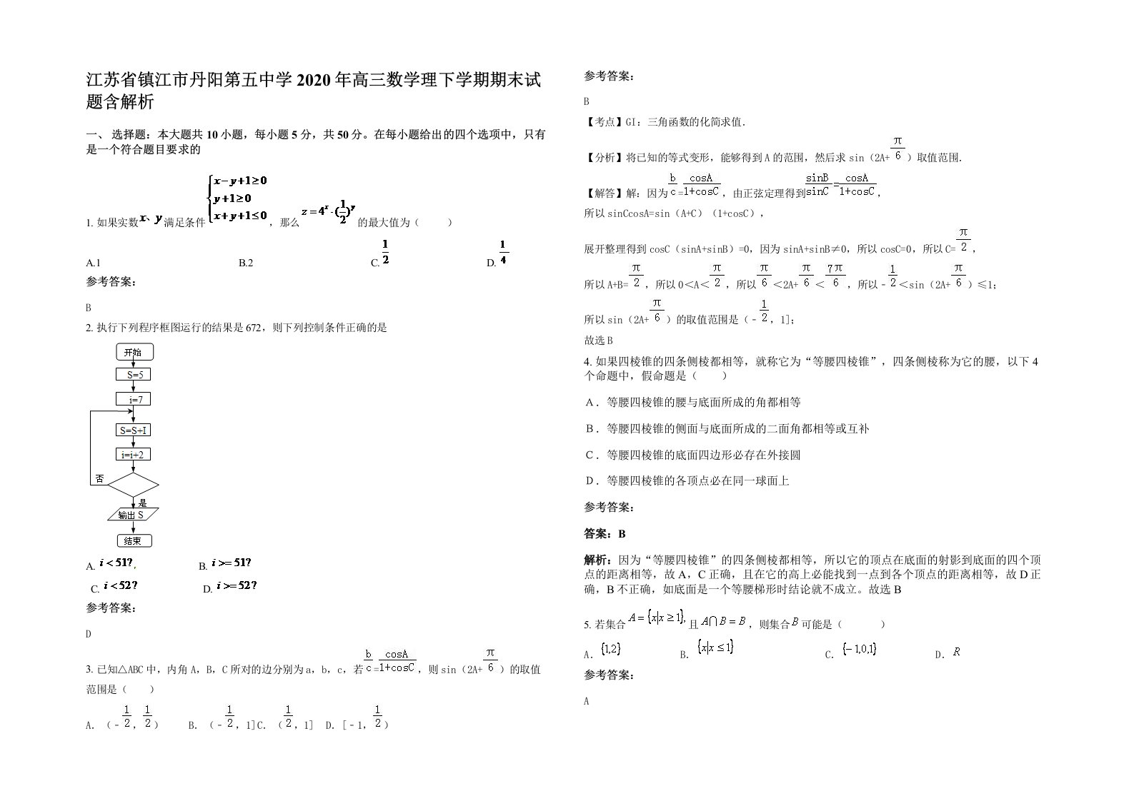 江苏省镇江市丹阳第五中学2020年高三数学理下学期期末试题含解析