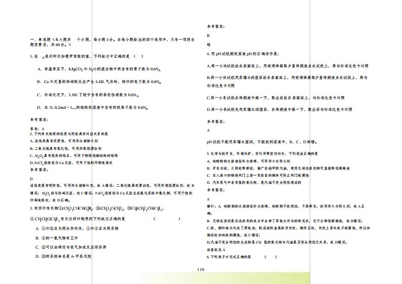 河南省郑州市国华高考补习学校高三化学测试题含解析