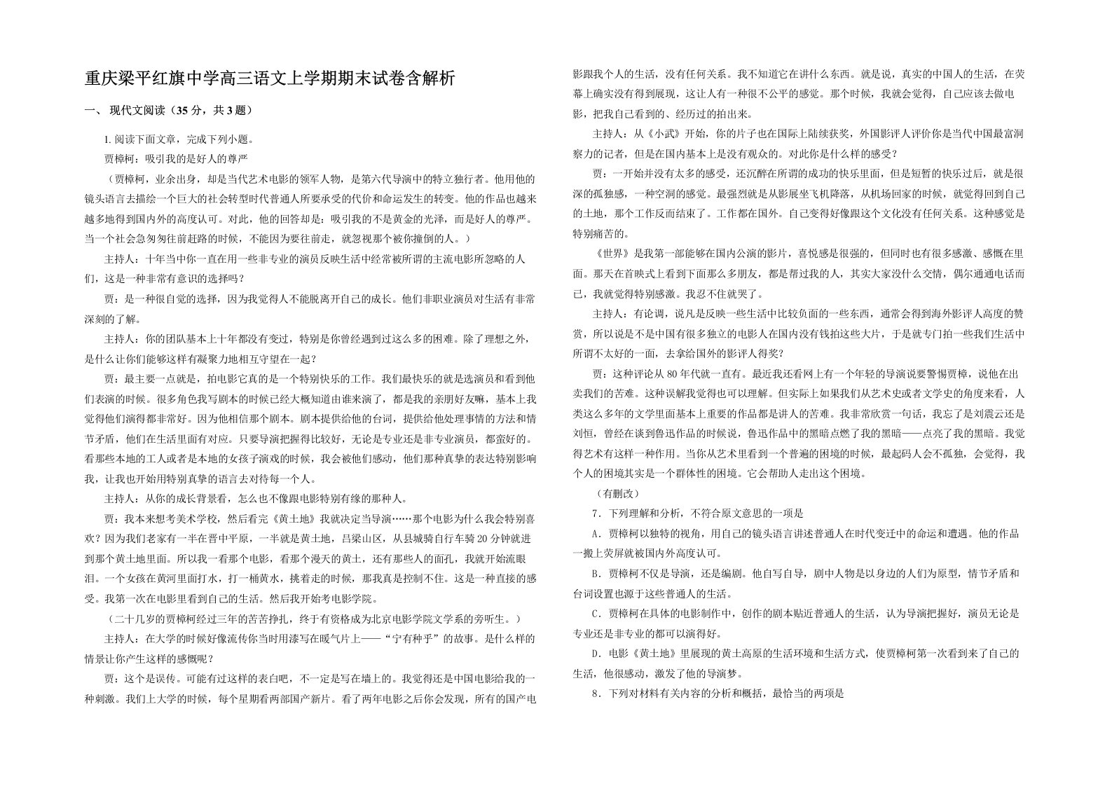 重庆梁平红旗中学高三语文上学期期末试卷含解析