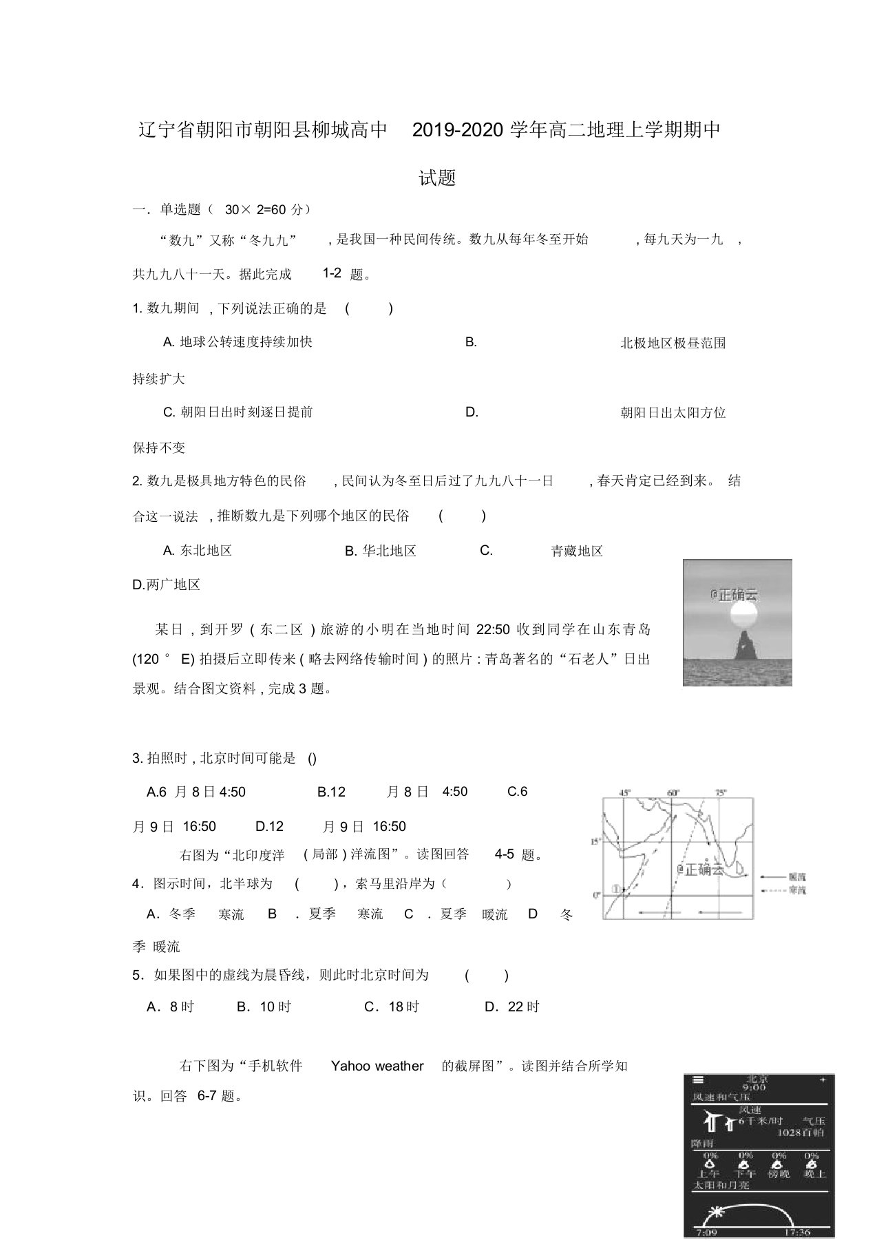 辽宁省朝阳市朝阳县柳城高中2019