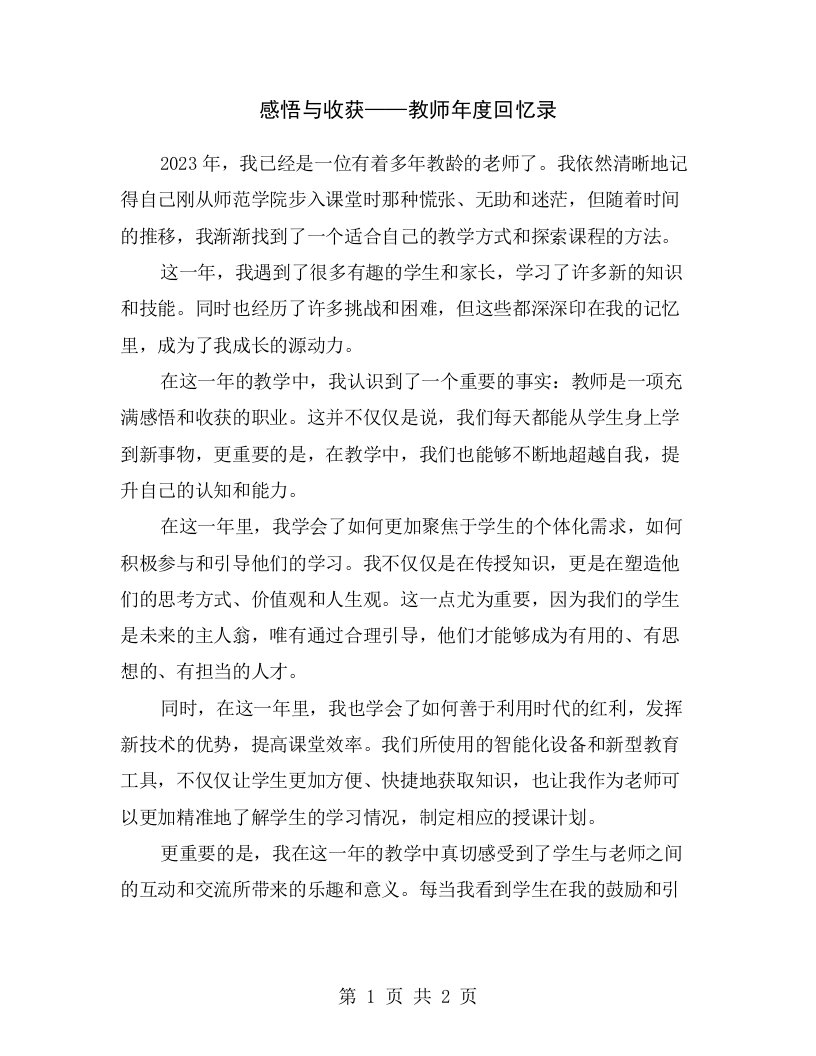 感悟与收获——教师年度回忆录