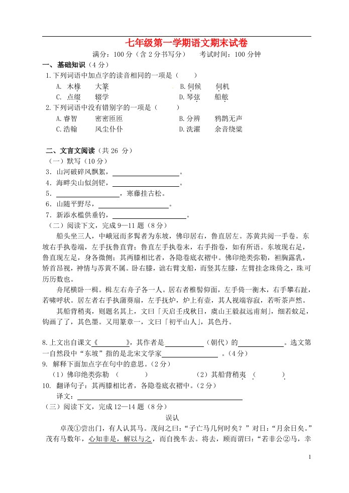 江苏省南京市梅山二中七级语文上学期期末试题