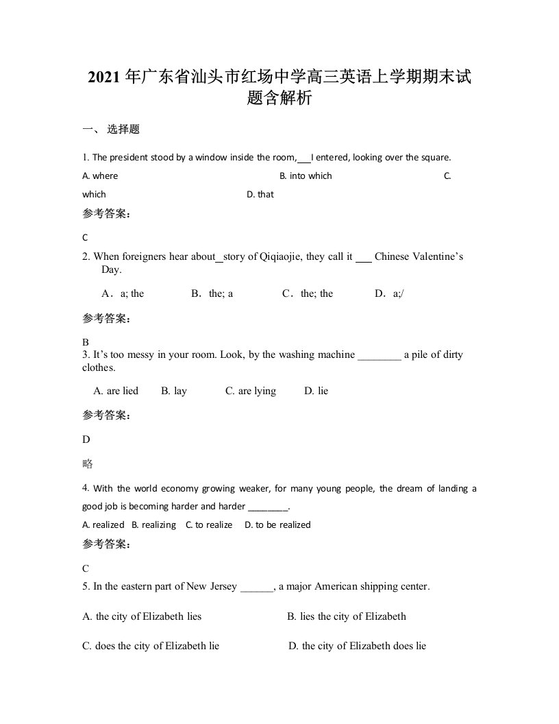 2021年广东省汕头市红场中学高三英语上学期期末试题含解析