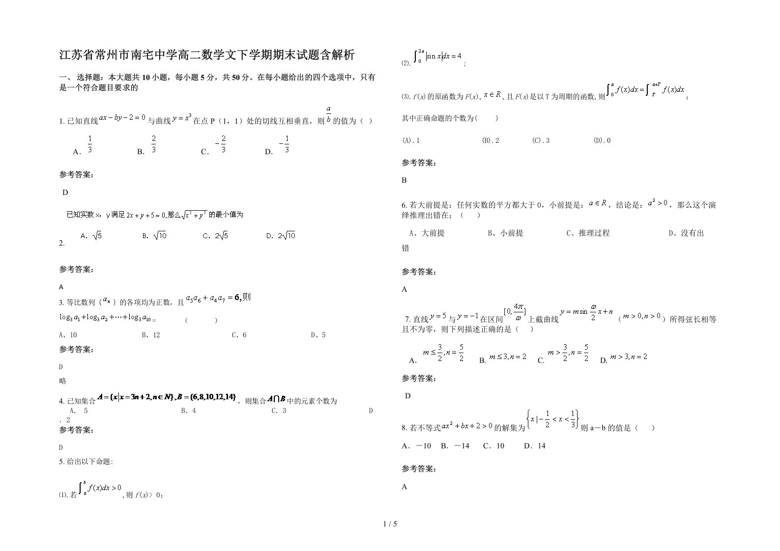 江苏省常州市南宅中学高二数学文下学期期末试题含解析