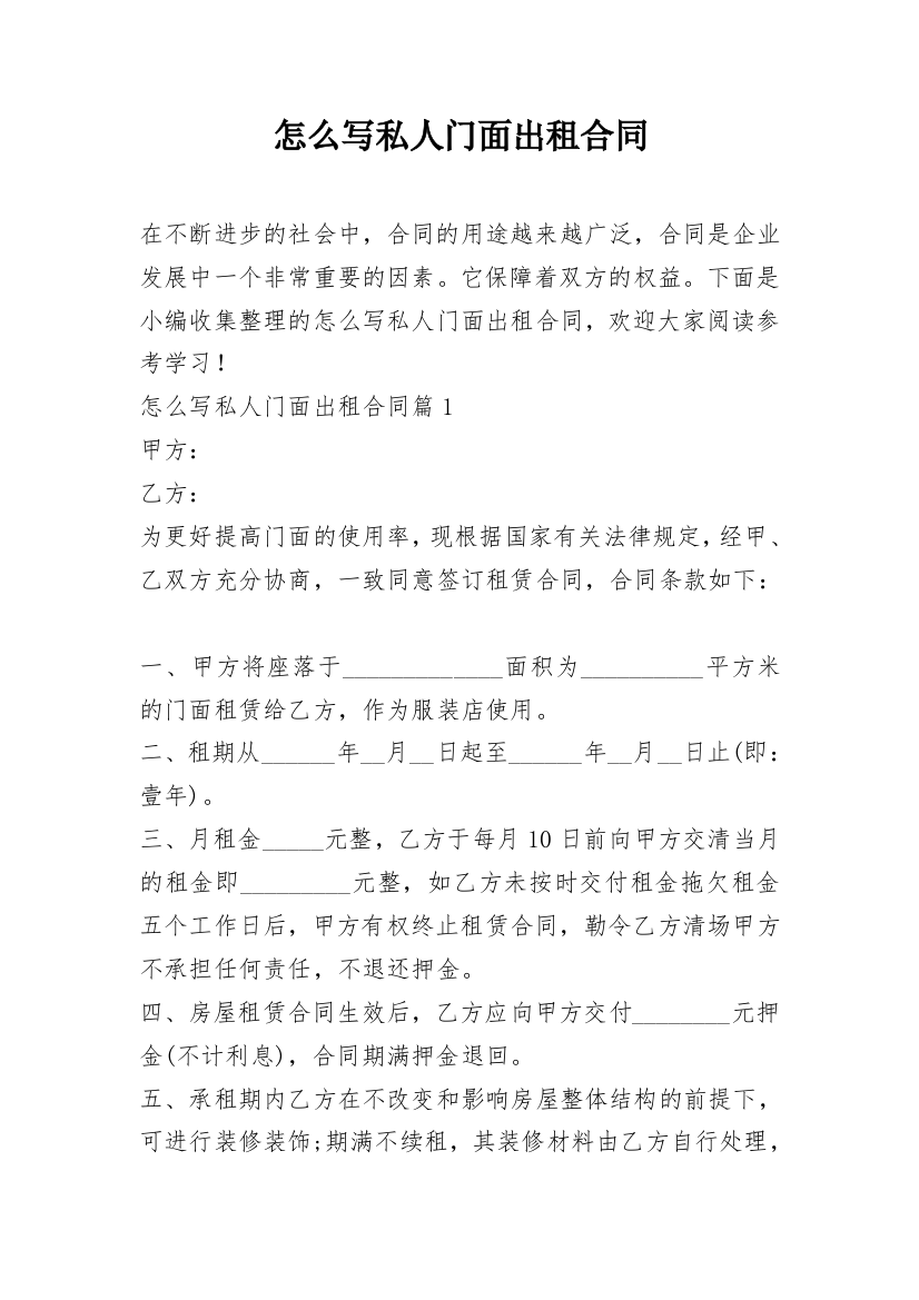 怎么写私人门面出租合同