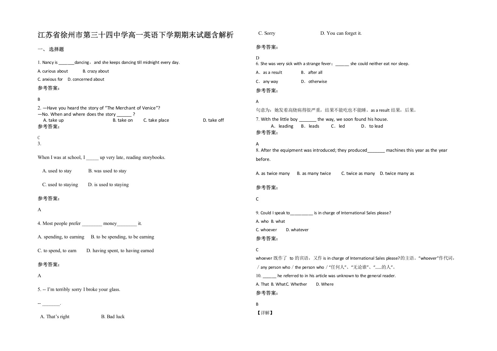 江苏省徐州市第三十四中学高一英语下学期期末试题含解析