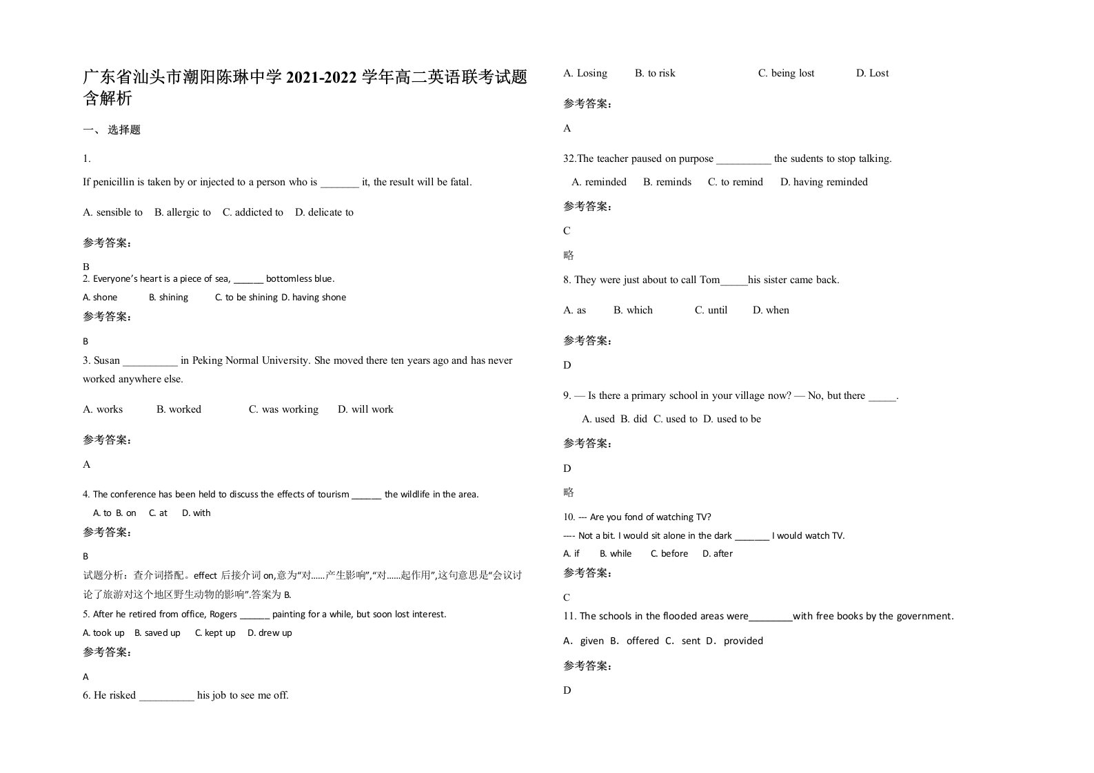 广东省汕头市潮阳陈琳中学2021-2022学年高二英语联考试题含解析