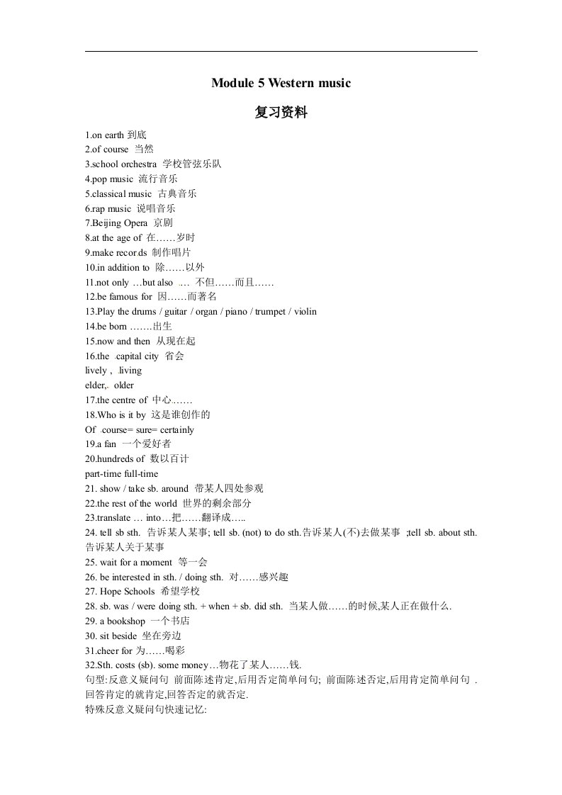 外研版八上《Module