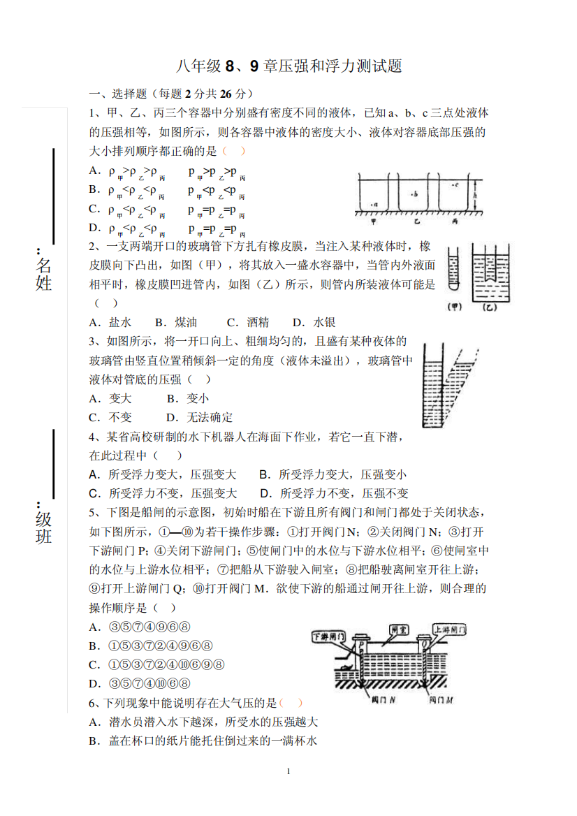 压强浮力综合练习题