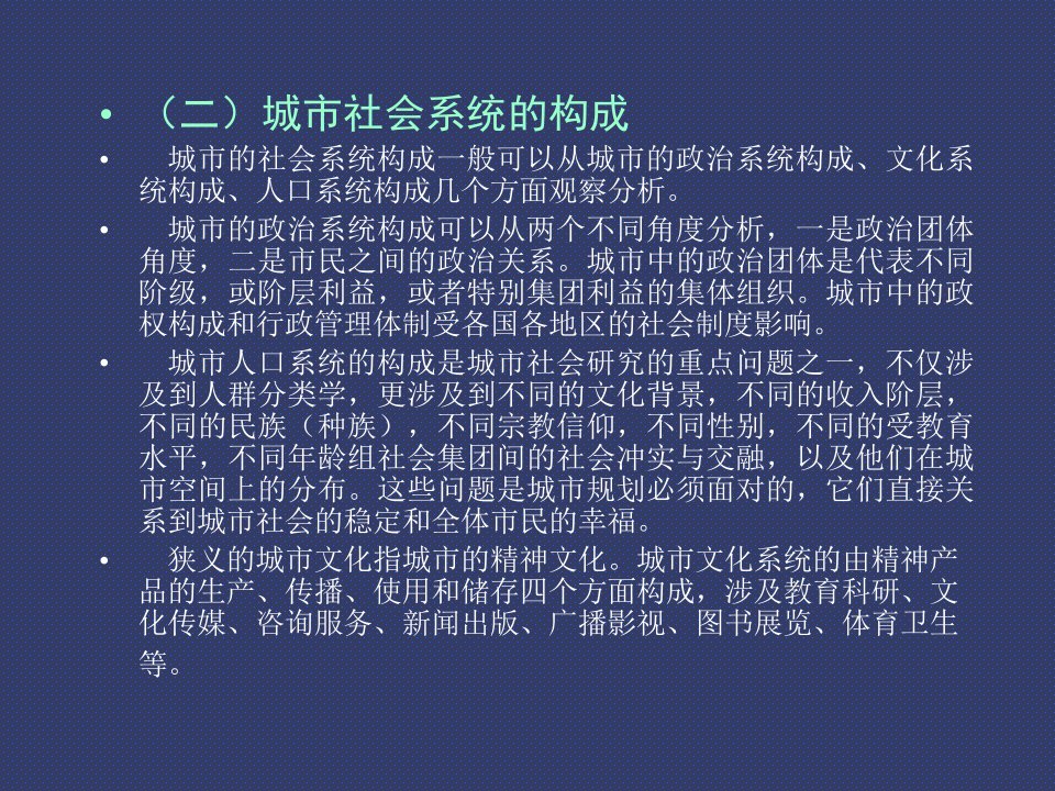 城市规划原理课件城市规划方评价第六章城市用地