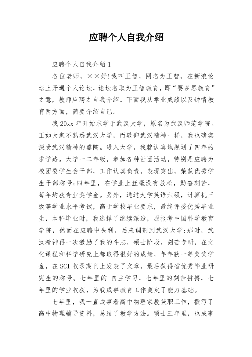 应聘个人自我介绍_15