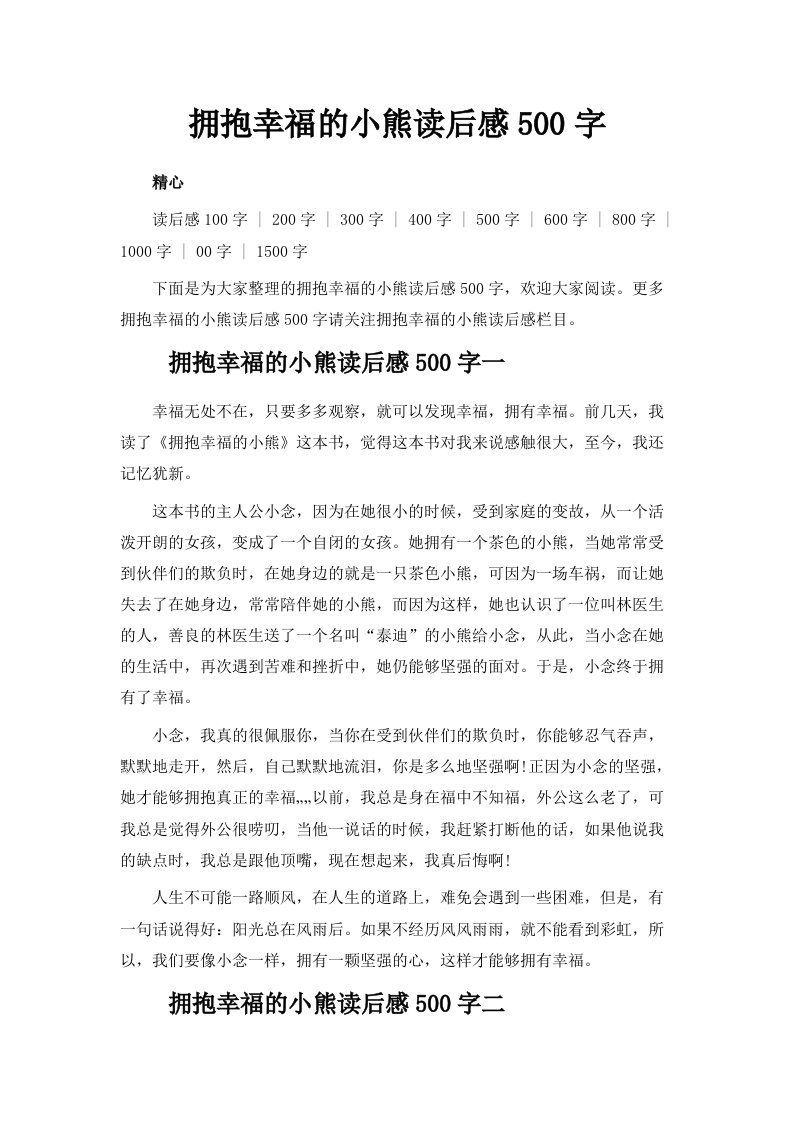 拥抱幸福的小熊读后感500字