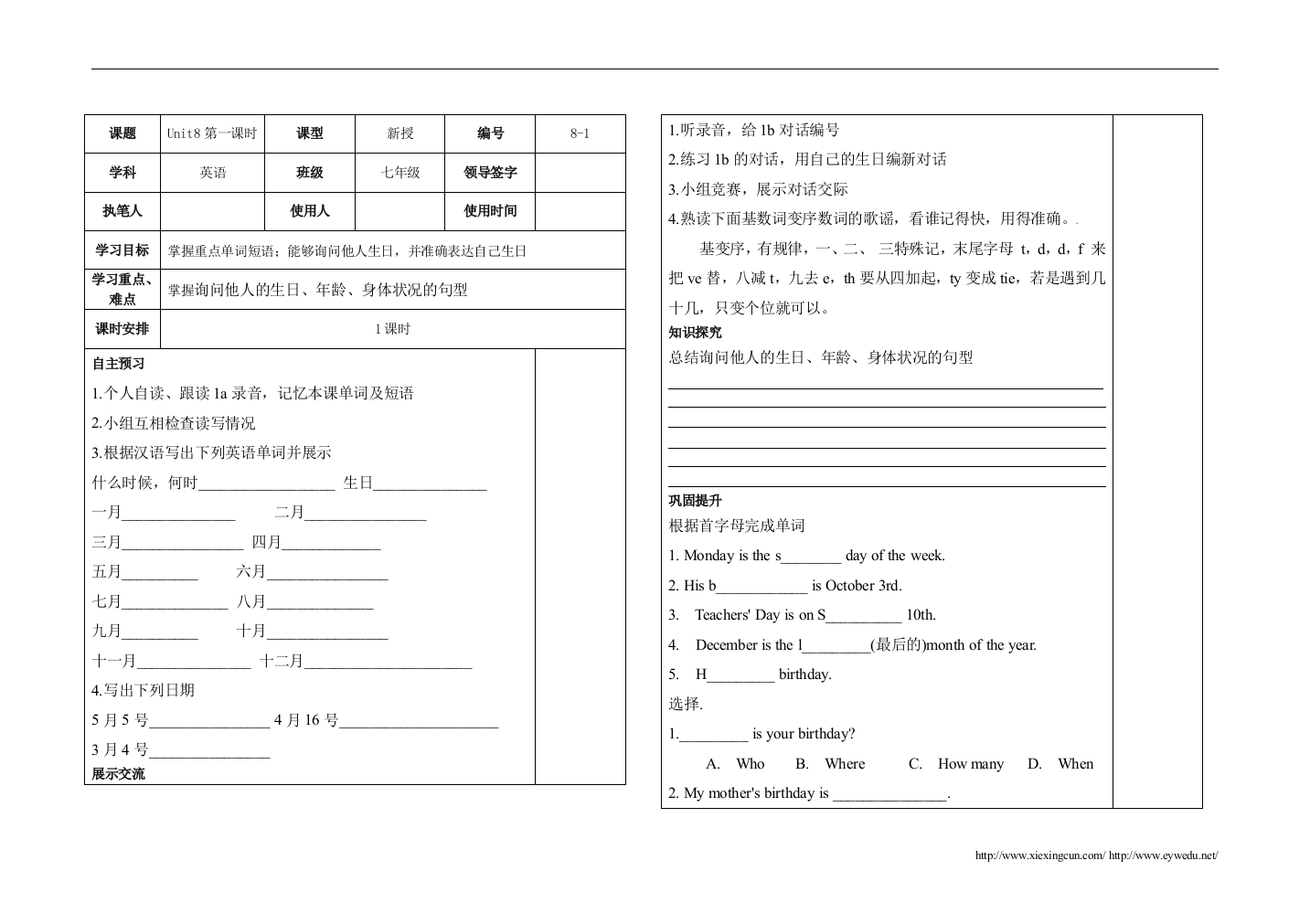 人教版新目标英语Unit8（第1课时）导学案【表格版】