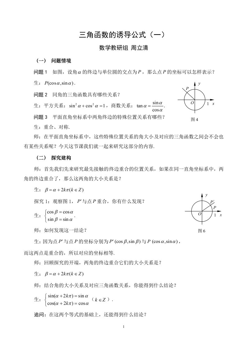 三角函数的诱导公式(一)