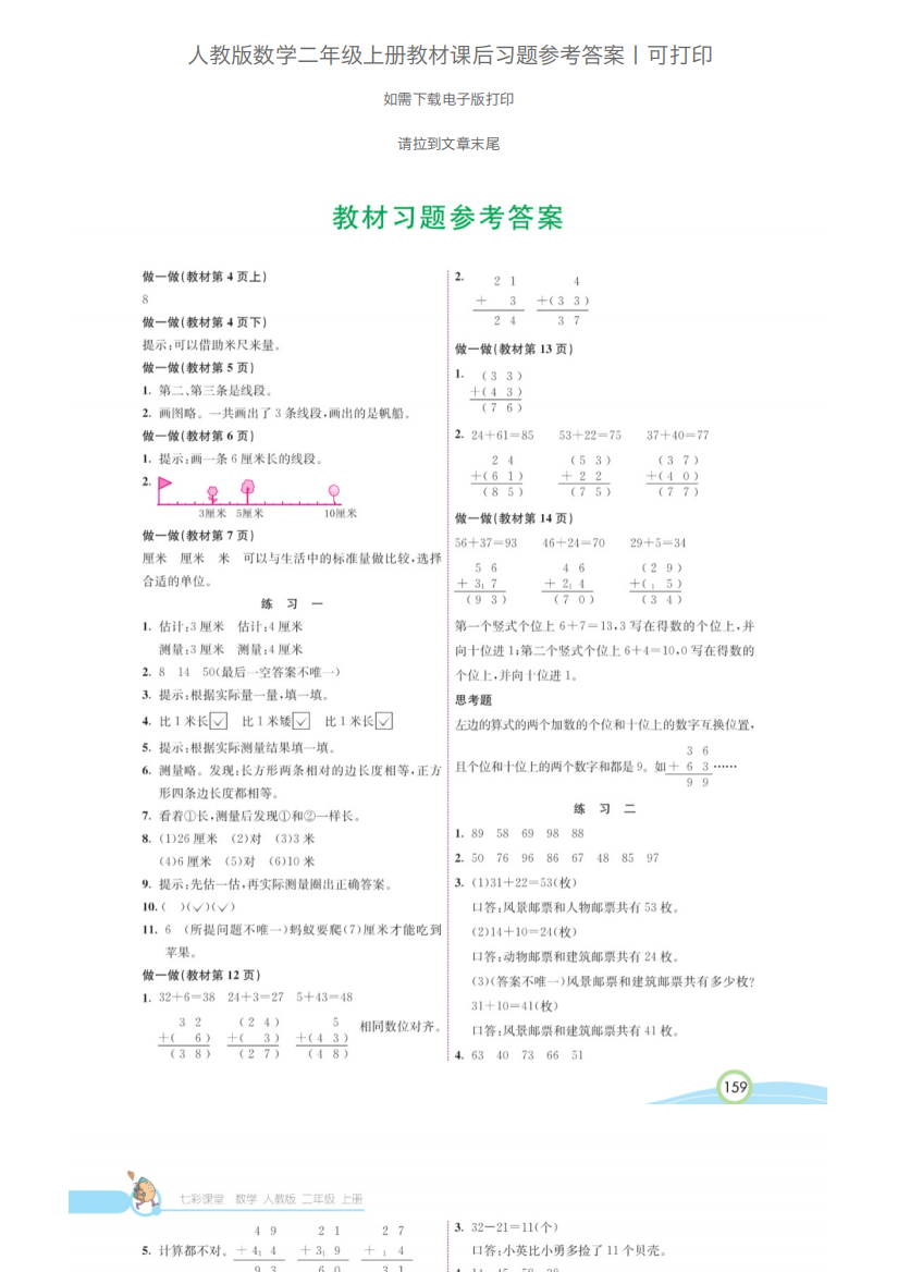 人教版数学二年级上册教材课后习题参考答案丨可打印