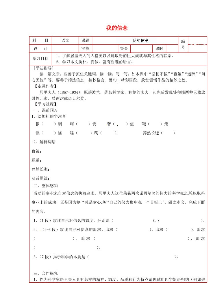 陕西省延川县第二中学七年级语文上册我的信念导学案