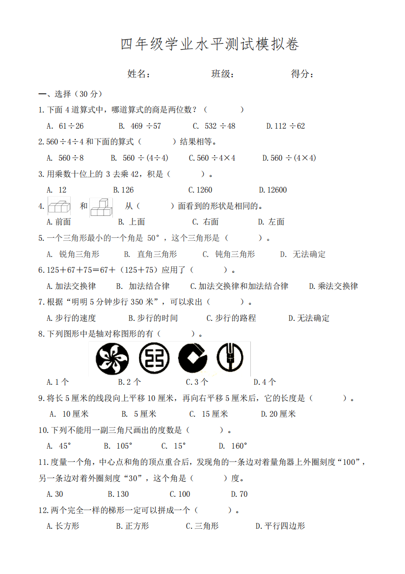 四年级学业水平检测模拟试题_图文