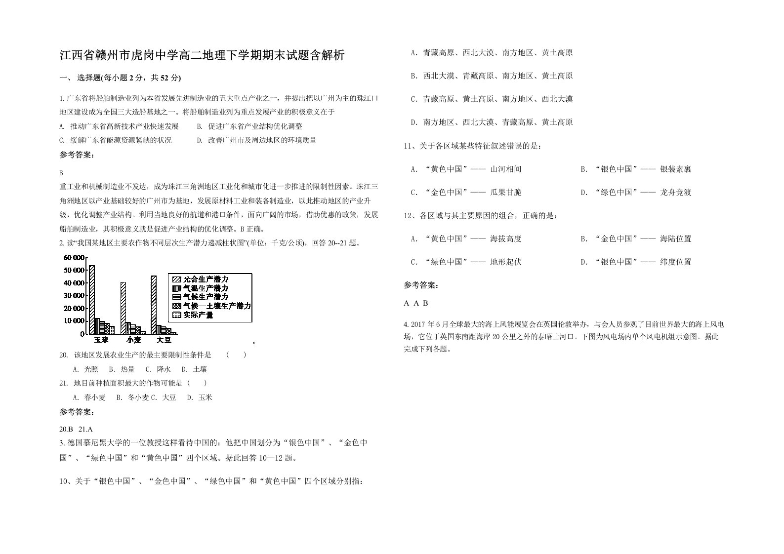 江西省赣州市虎岗中学高二地理下学期期末试题含解析