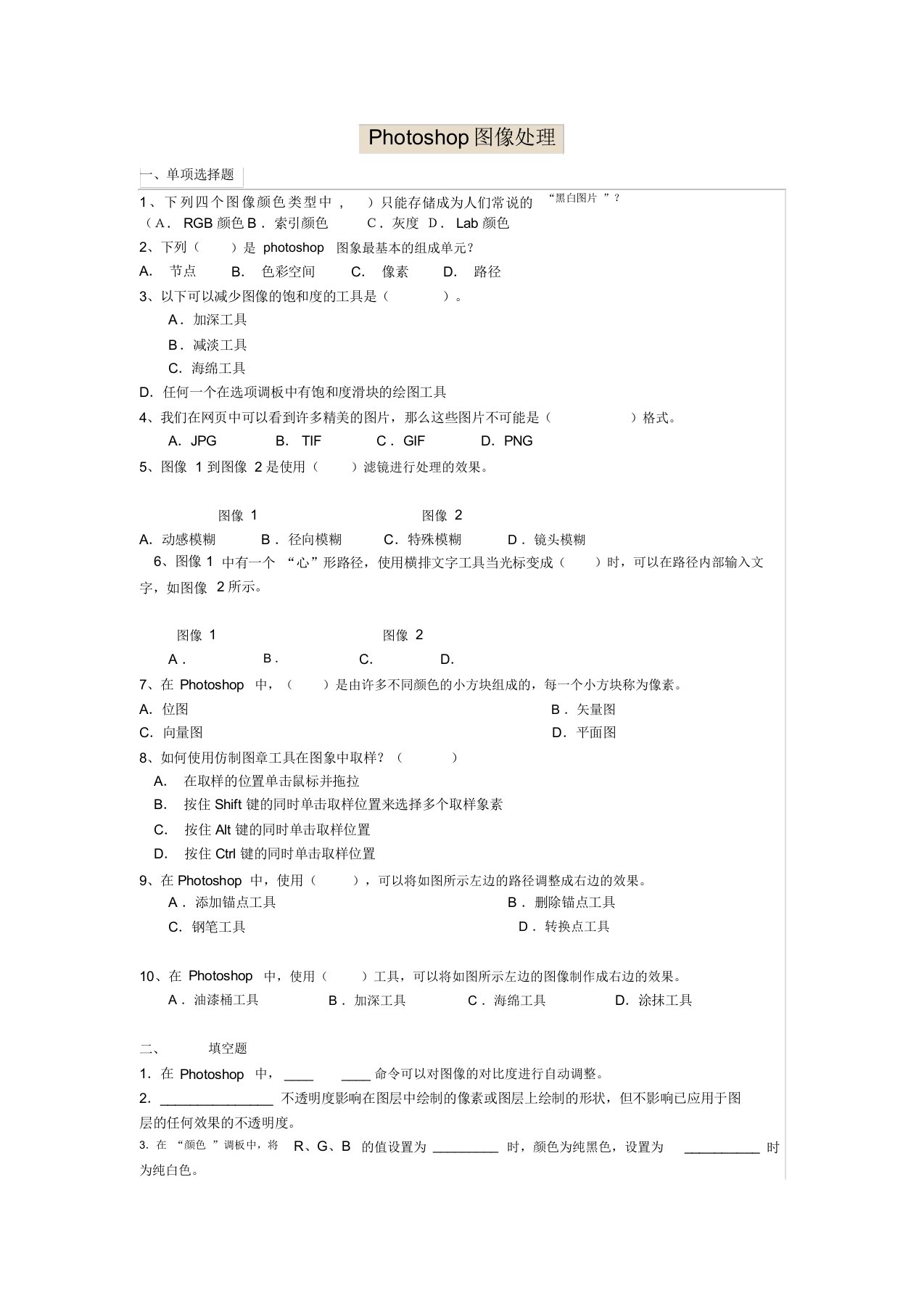 国家开放大学photoshop图像处理期末考试答案