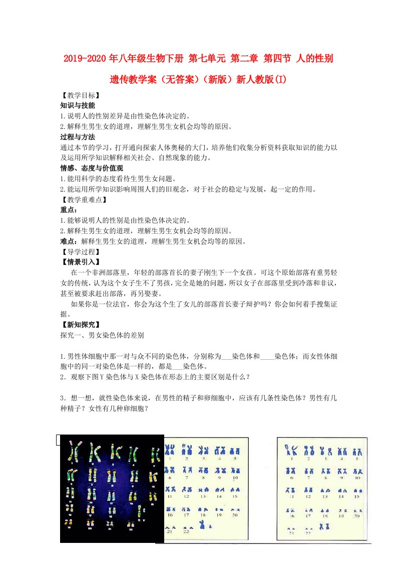 2019-2020年八年级生物下册