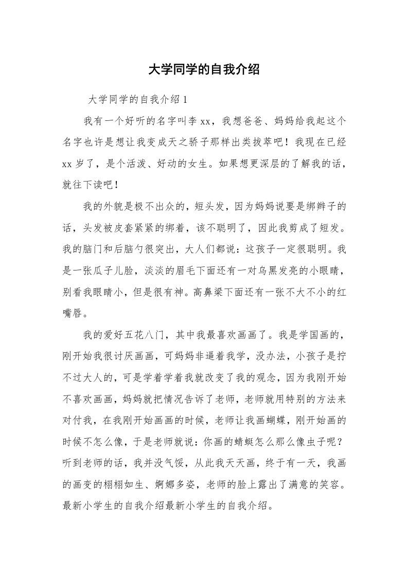 求职离职_自我介绍_大学同学的自我介绍