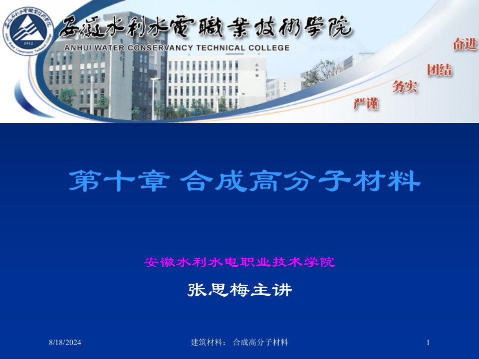 2021年建筑材料：合成高分子材料