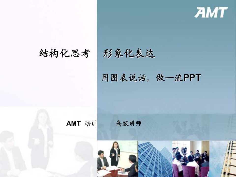 design用图表说话(如何制作PPT)