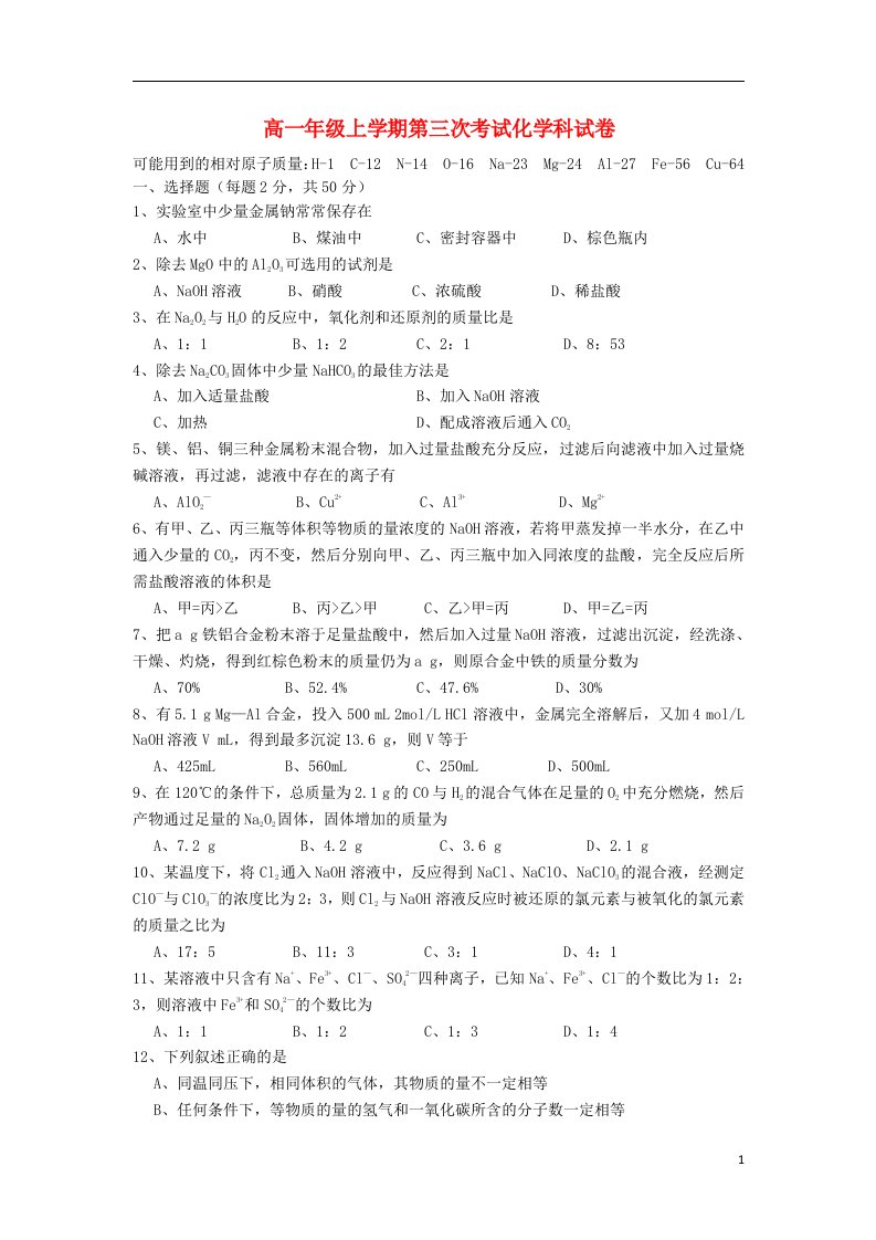 吉林省长市第二中学高一化学上学期第三次月考试题