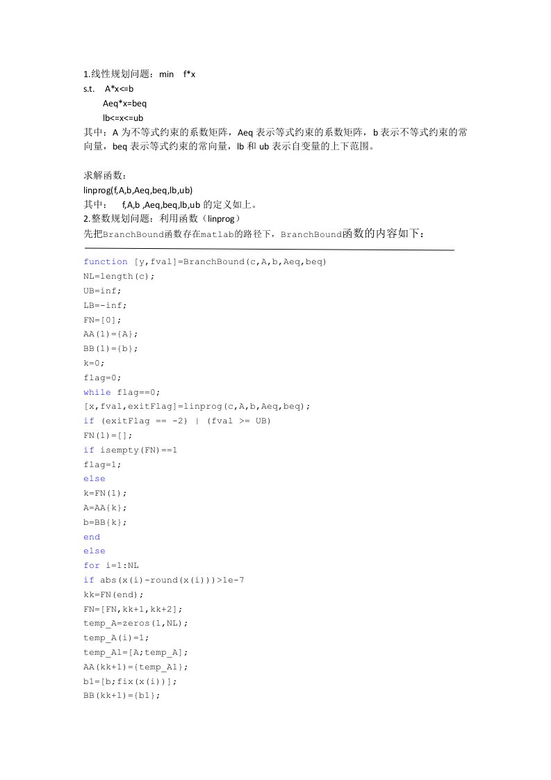 Matlab求解线性规划和整数规划问题