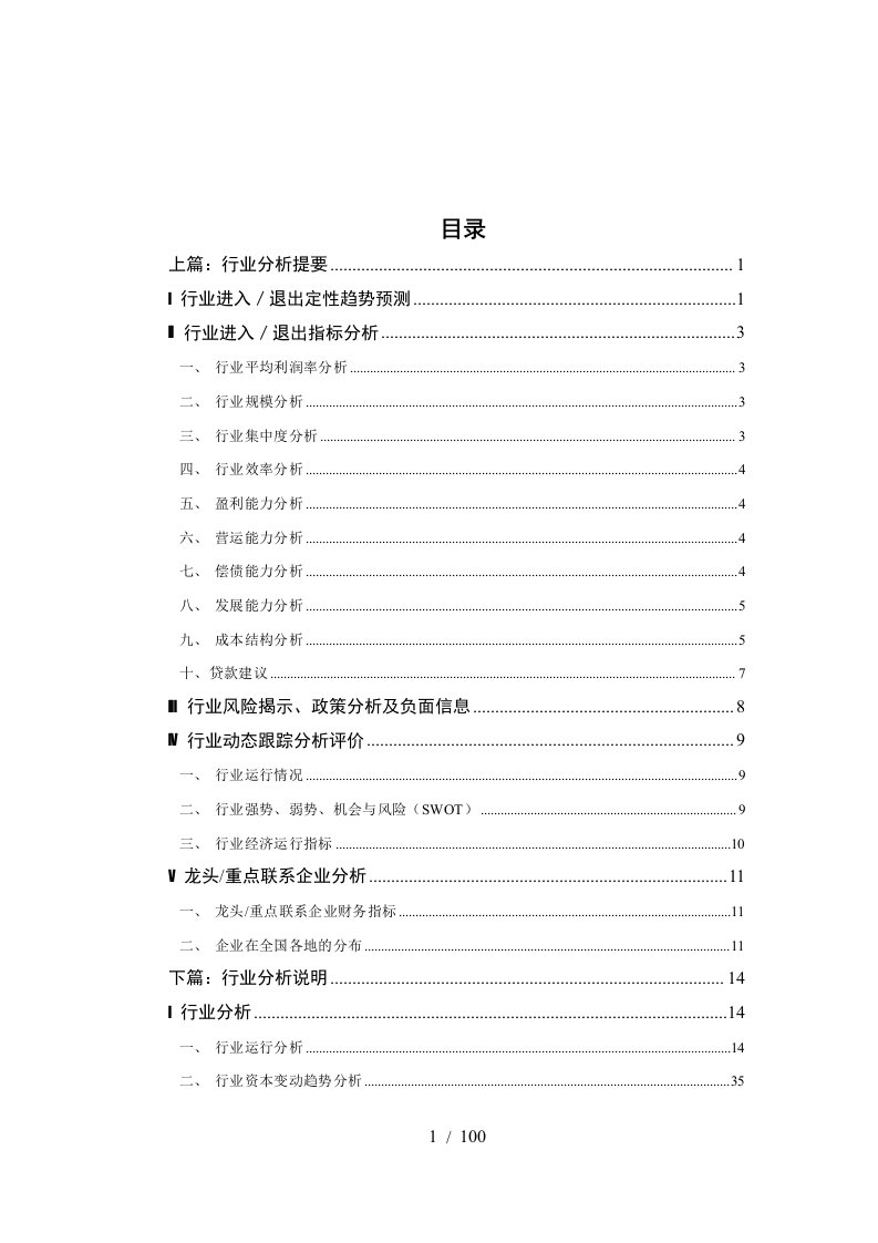 我国家电行业分析