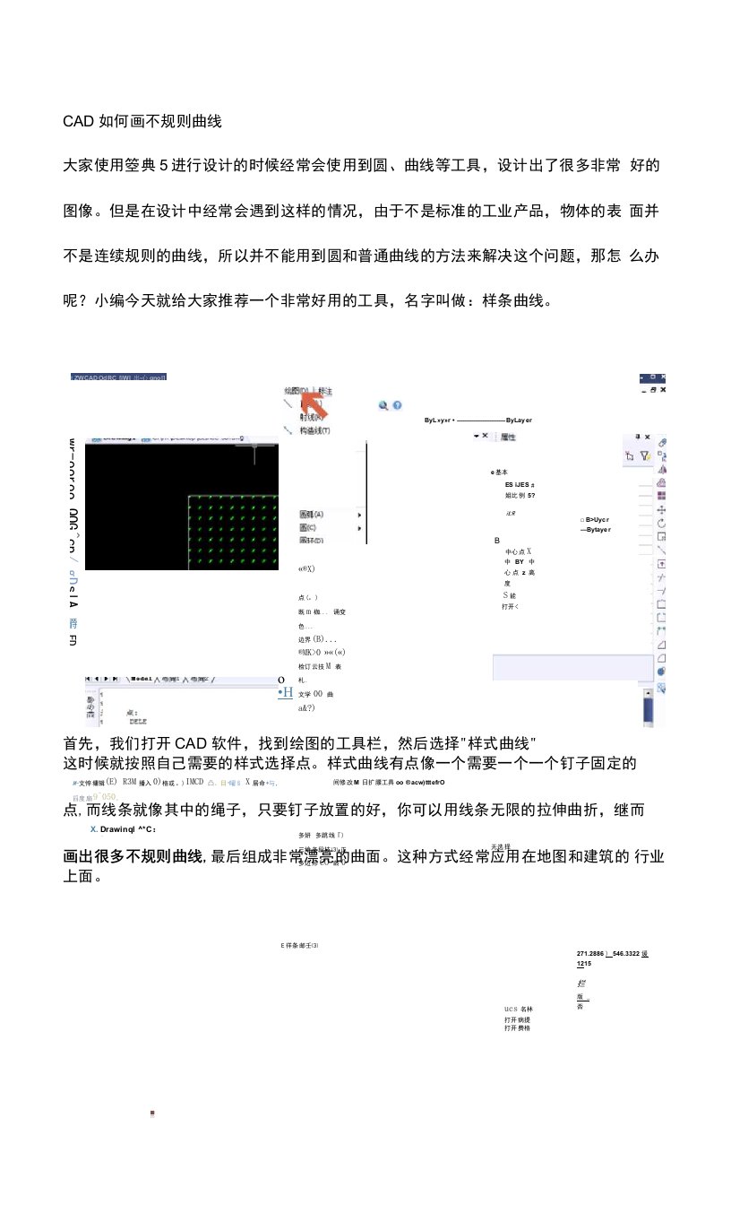 CAD如何画不规则曲线