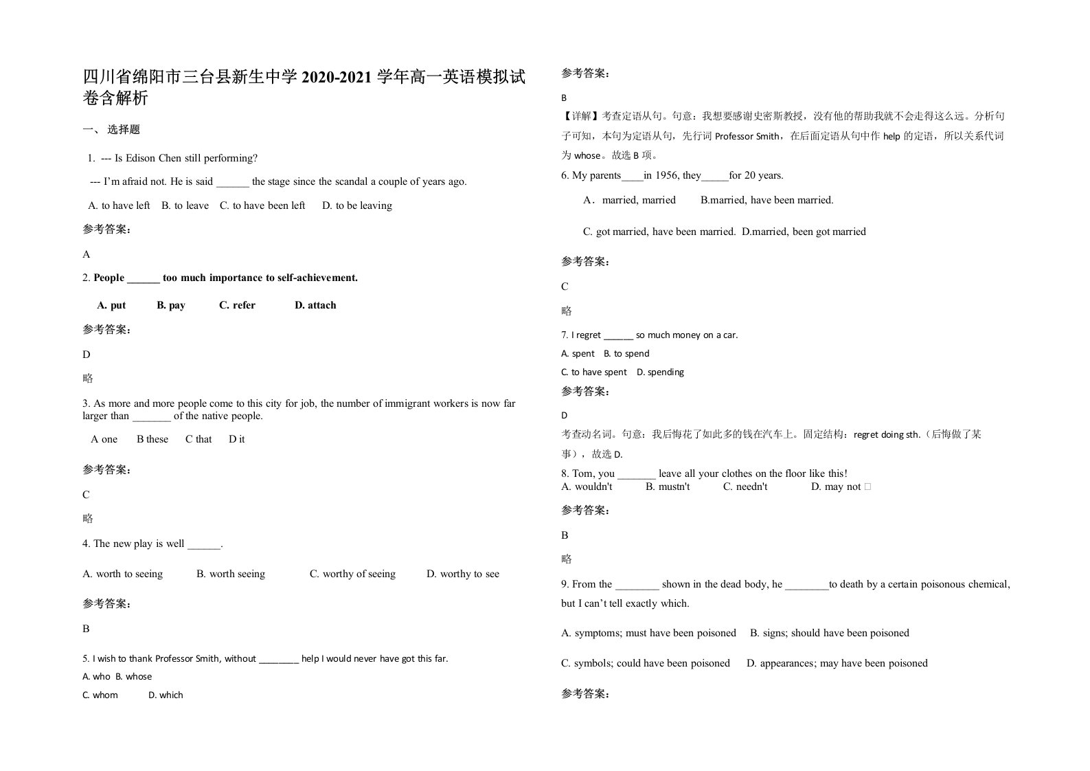 四川省绵阳市三台县新生中学2020-2021学年高一英语模拟试卷含解析