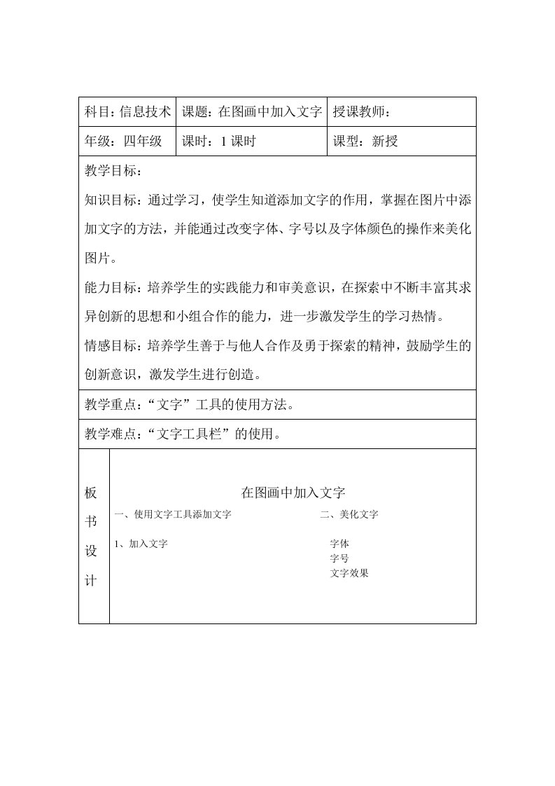 信息技术教案在图画中加入文字