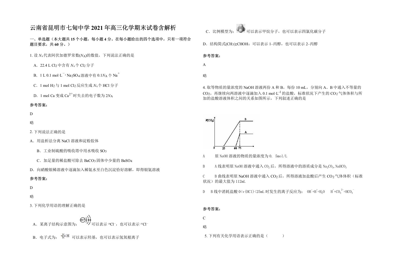 云南省昆明市七甸中学2021年高三化学期末试卷含解析