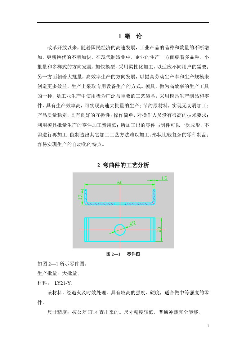 冲孔落料弯曲复合模具设计