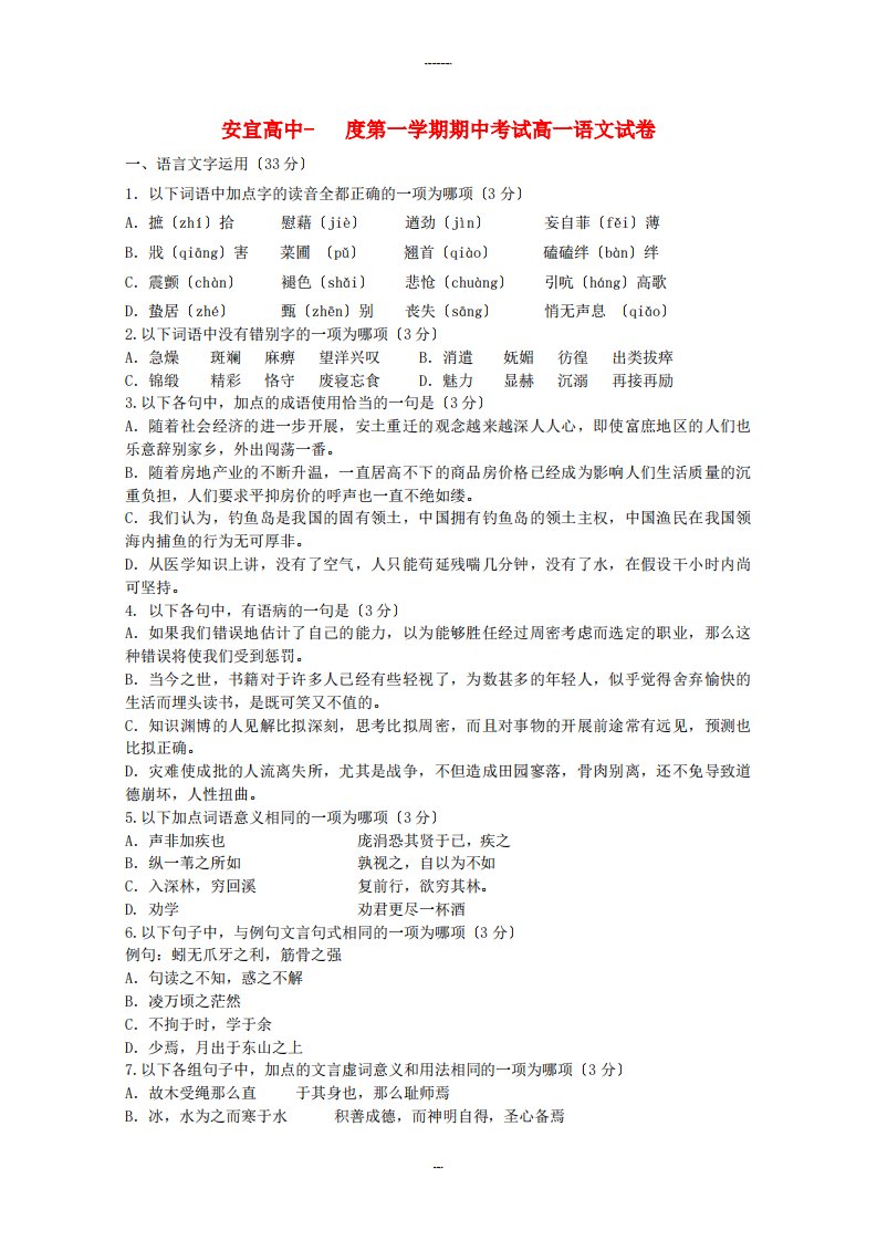 安宜高中第一学期期中考试高一语文试卷