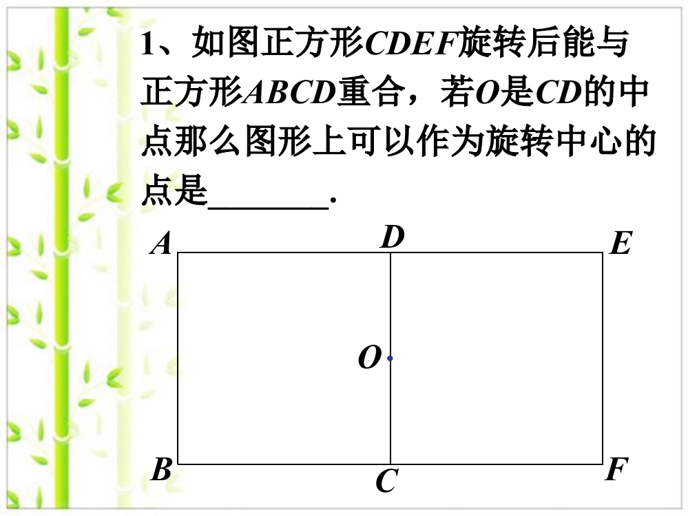 课外练习_平面图形的旋转