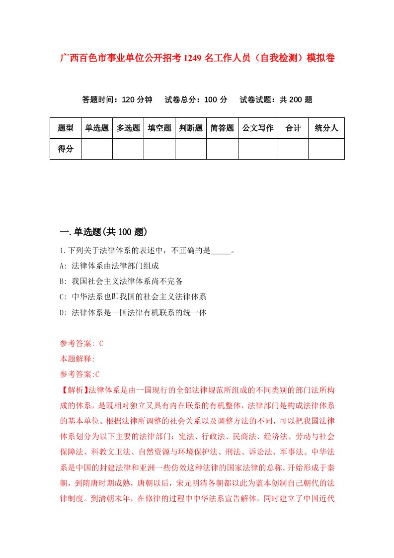 广西百色市事业单位公开招考1249名工作人员自我检测模拟卷第6套