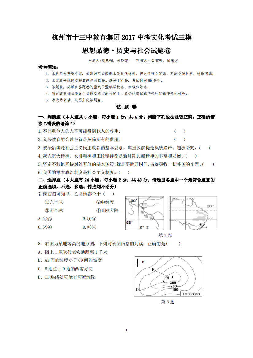 九年级社会三模试题(pdf)