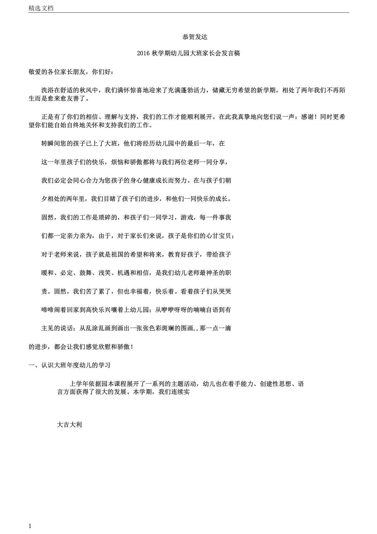 大班第一学期家长会发言稿选版