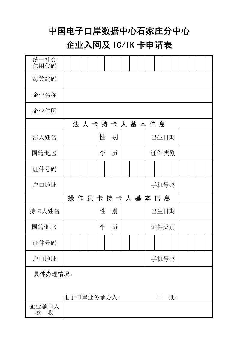 中国电子口岸数据中心石家庄分中心