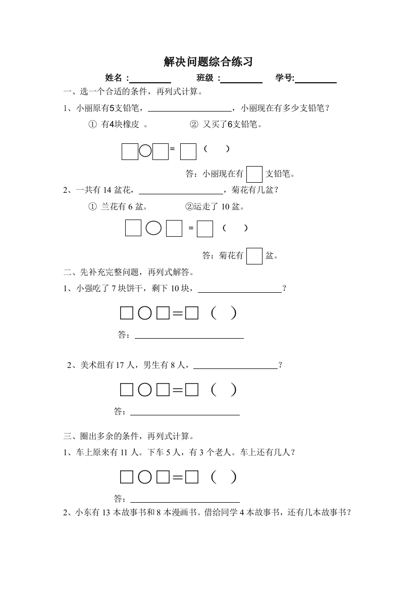 人教一年级上《解决问题》综合练习