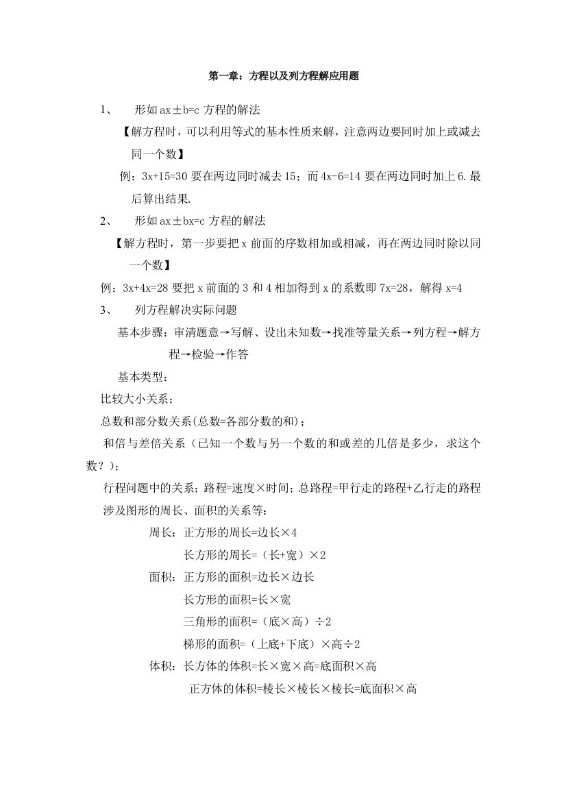 （中小学资料）苏教版六年级上册数学第一单元知识机构图（姜胜水）