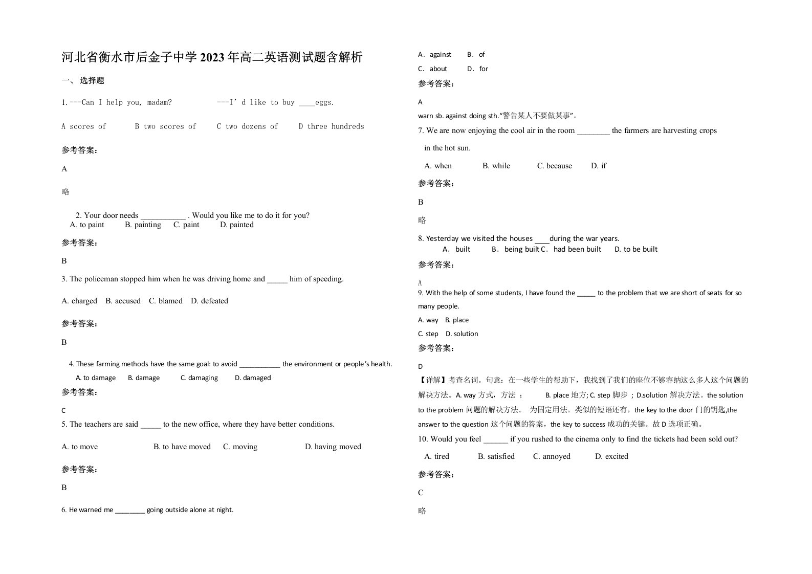 河北省衡水市后金子中学2023年高二英语测试题含解析