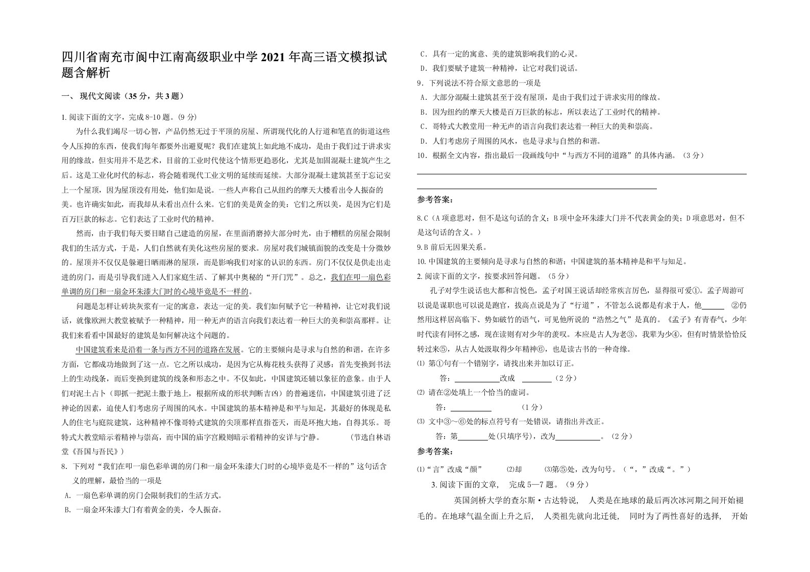 四川省南充市阆中江南高级职业中学2021年高三语文模拟试题含解析