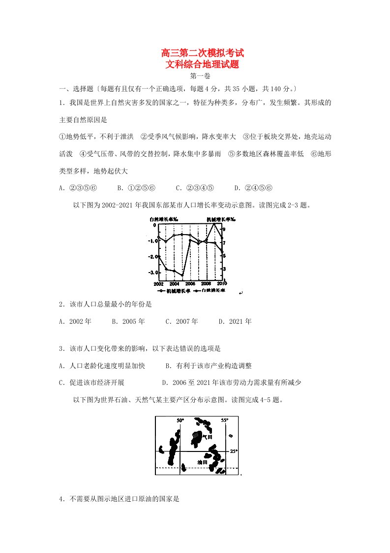 吉林省白山市第一中学202X届高三文综（地理部分）第二次模拟考试试题新人教版