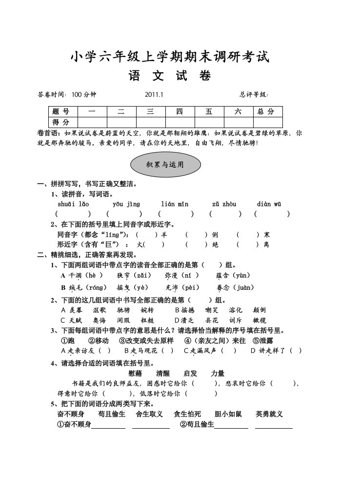 小学六年级上学期期末调研考试