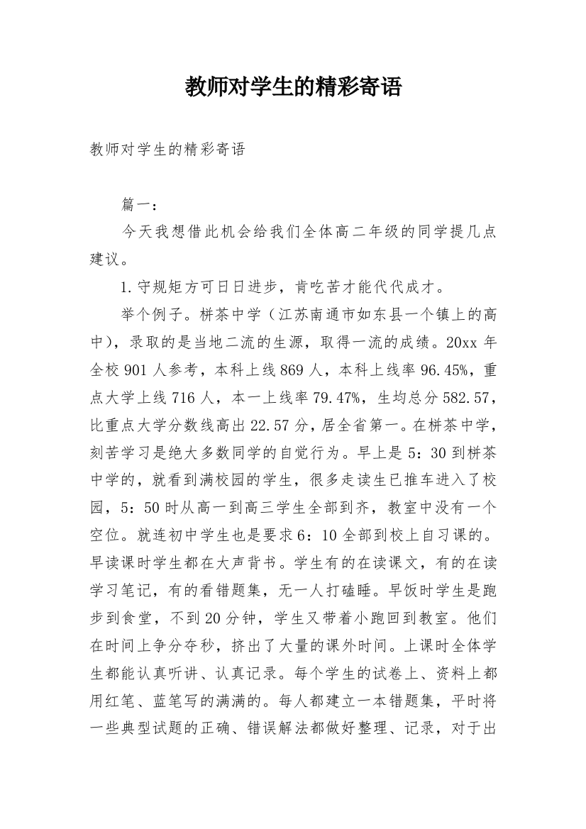 教师对学生的精彩寄语