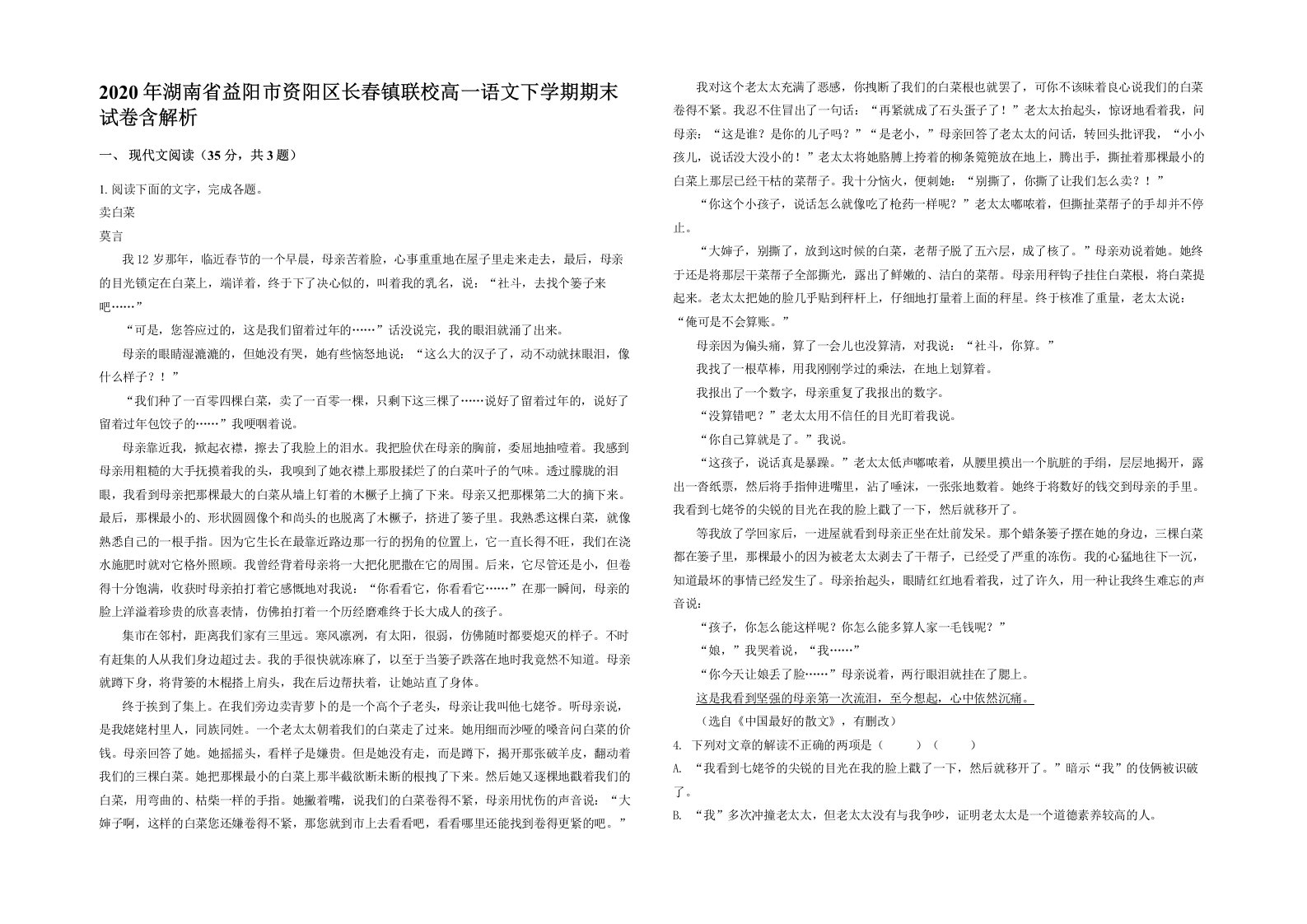 2020年湖南省益阳市资阳区长春镇联校高一语文下学期期末试卷含解析