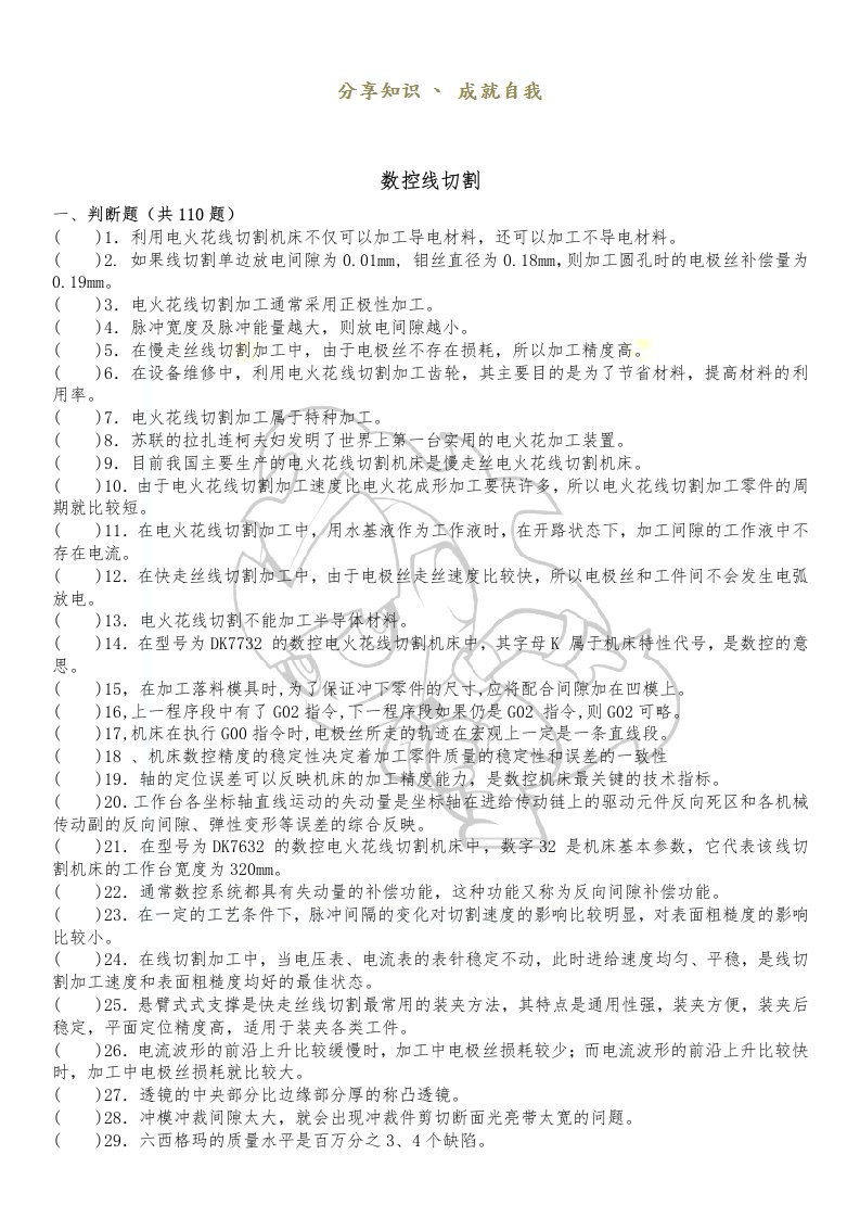 数控线切割习题集附答案